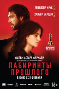   Лабиринты прошлого (2018)