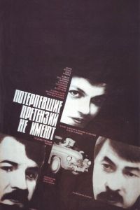   Потерпевшие претензий не имеют (1986)