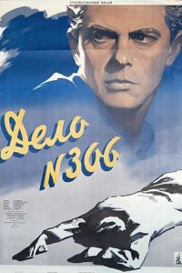 Дело № 306 (1956)