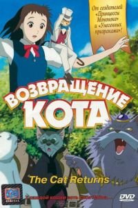 Возвращение кота (2002)