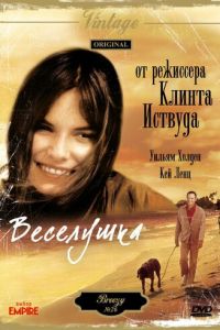 Веселушка (1973)