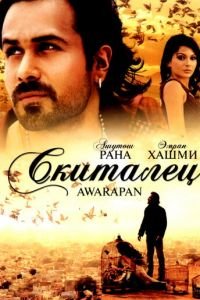 Скиталец (2007)