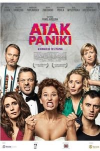   Паническая атака (2017)