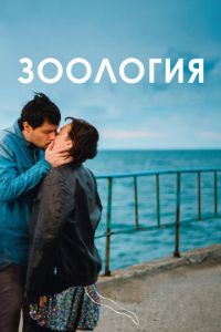   Зоология (2016)